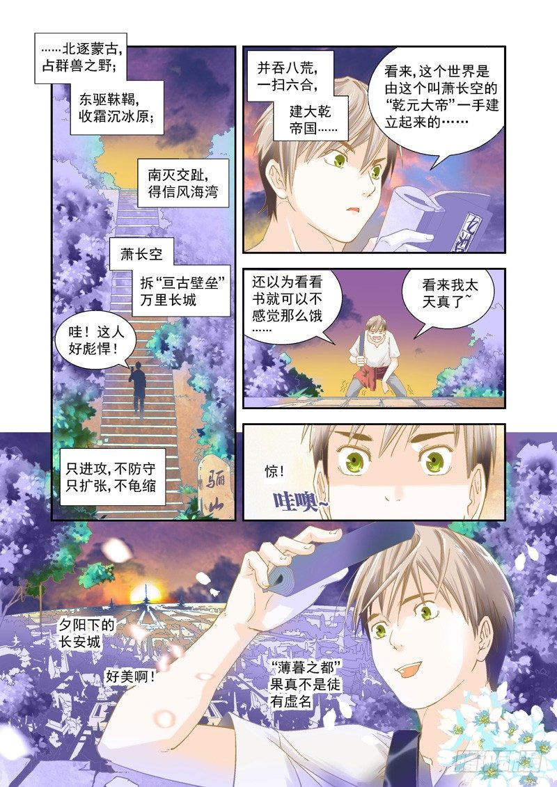 超神构筑师漫画,穿越！薄暮之都见闻录1图