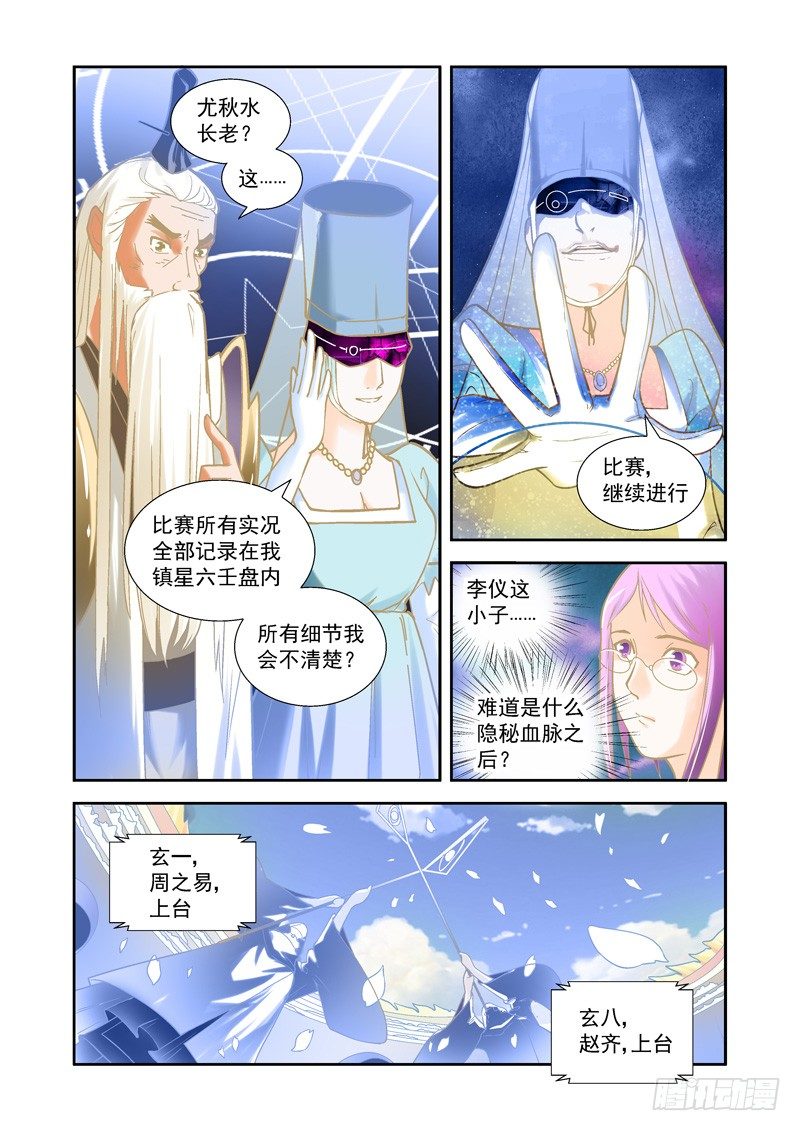 超魔构筑师漫画,开始！演武试炼-中72图