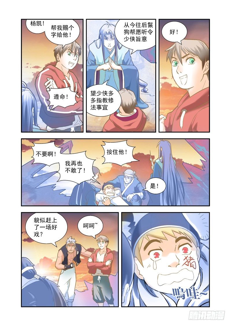 进化之眼漫画,帅气！魔能秘法显神威-下2图