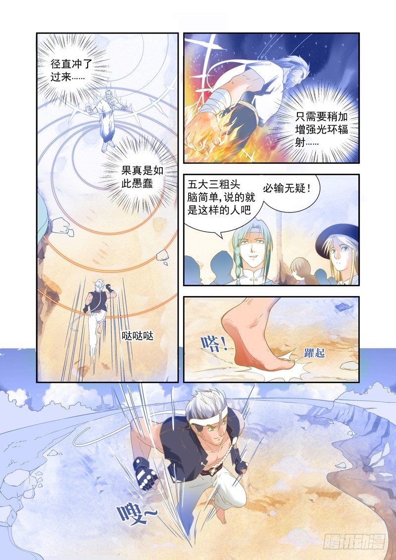 超魔构筑师下载漫画,开始！演武试炼-中101图