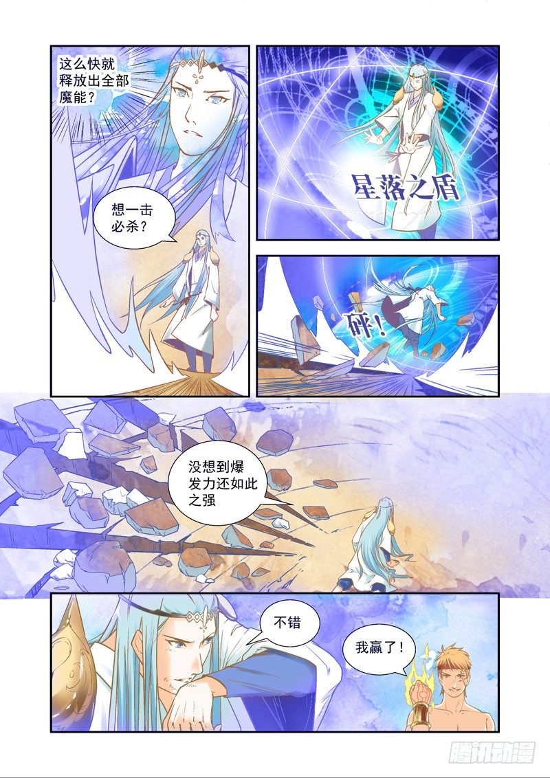 超魔构筑师漫画漫画,遗憾！天不遂人愿-中2图