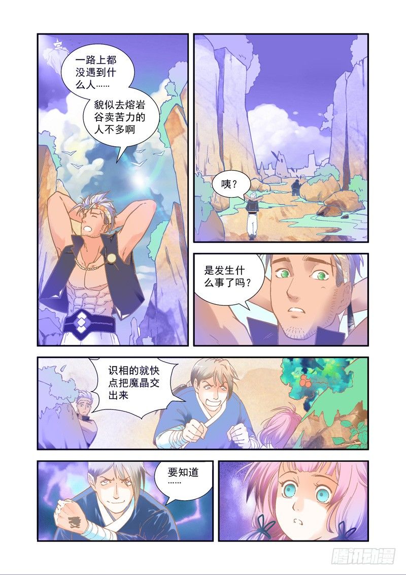 超魔构筑师百度网盘漫画,幸运！意想不到的神秘导师1图