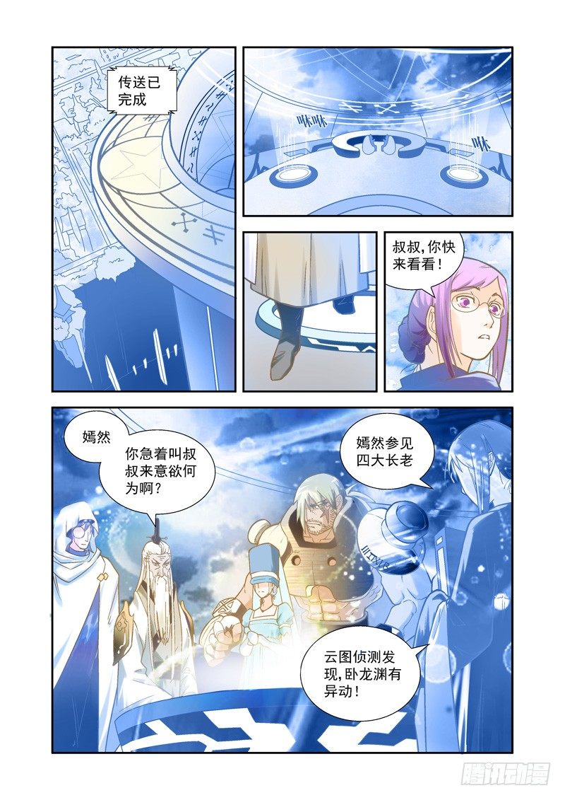 超魔构筑师小说漫画,开始！演武试炼-中11图