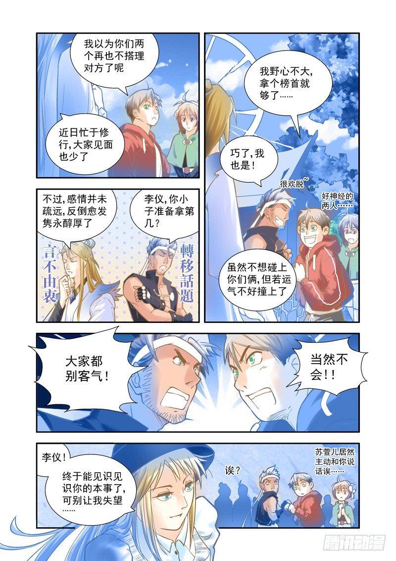 超魔制卡师漫画,开始！演武试炼-上2图