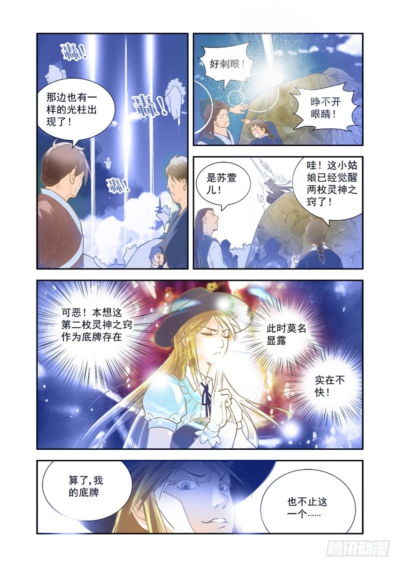 超魔构筑师 刻羽漫画,开始！演武试炼-中21图