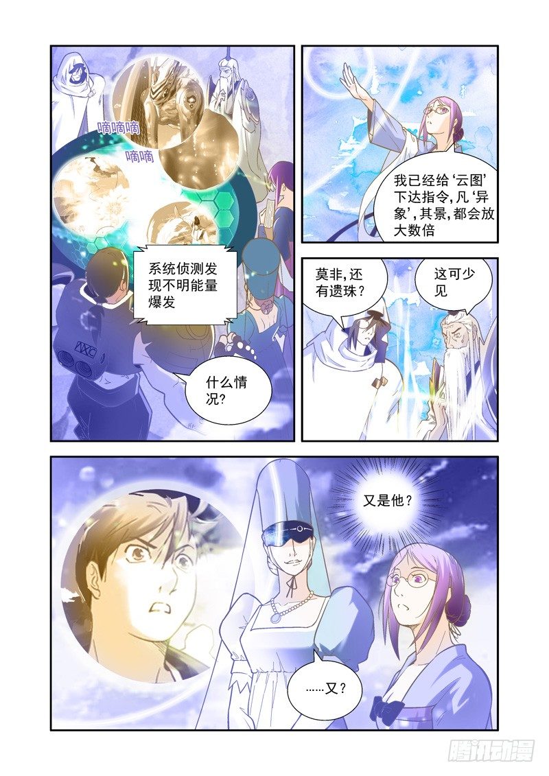 超魔构筑师txt全集下载漫画,开始！演武试炼-中31图