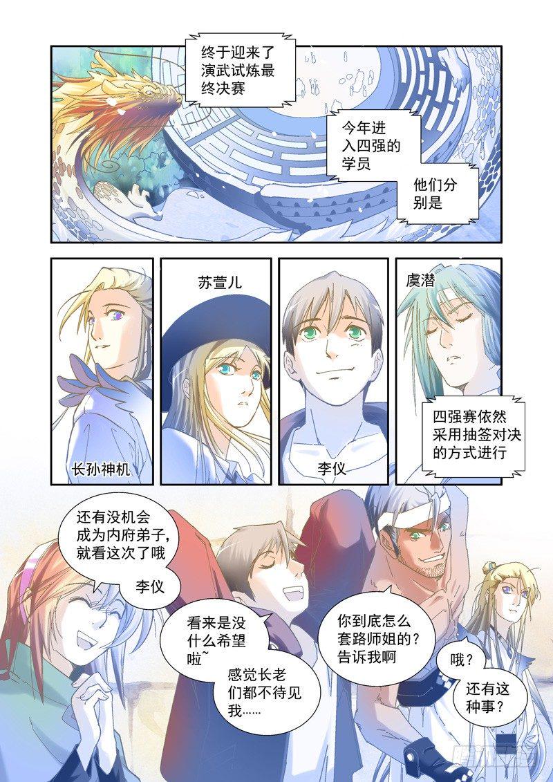 超魔构筑师漫画,开始！演武试炼-中171图