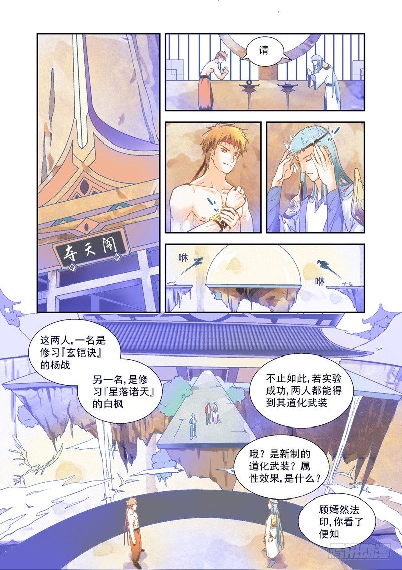 笔趣阁超魔构筑师漫画,遗憾！天不遂人愿-中1图