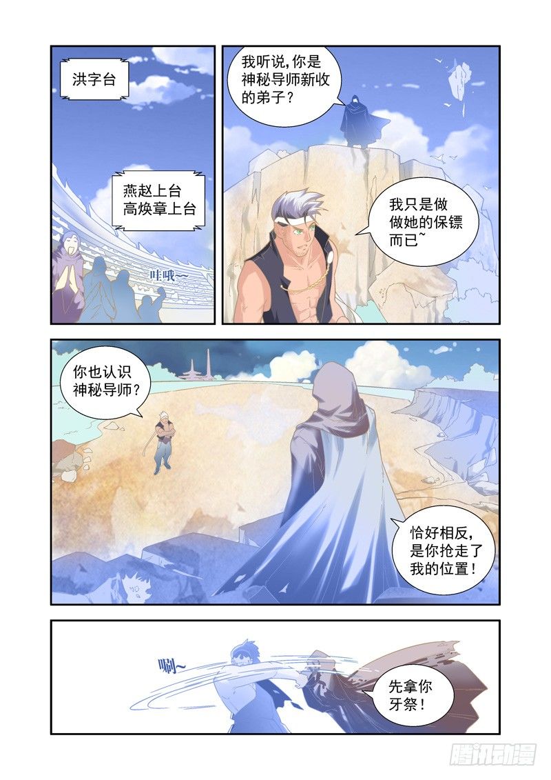 超魔神胡帕图片漫画,开始！演武试炼-中91图