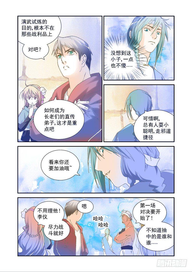 超魔构筑师漫画,开始！演武试炼-中171图