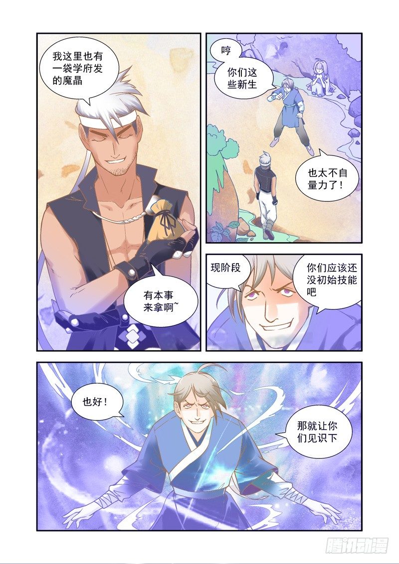 超魔建筑师小说漫画,幸运！意想不到的神秘导师1图