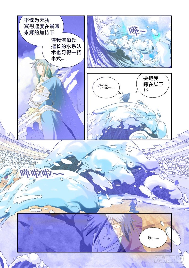 超魔构筑师 刻羽漫画,开始！演武试炼-中122图