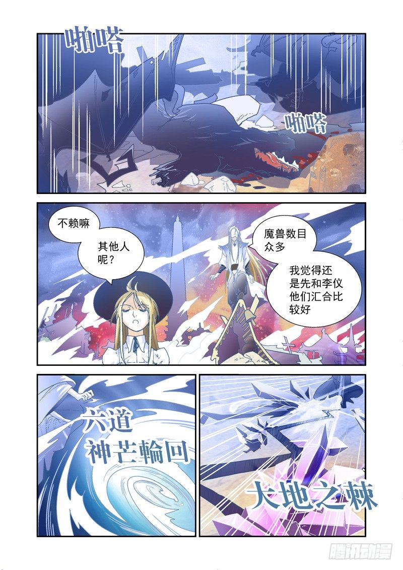 超神构筑师漫画,开始！演武试炼-中201图