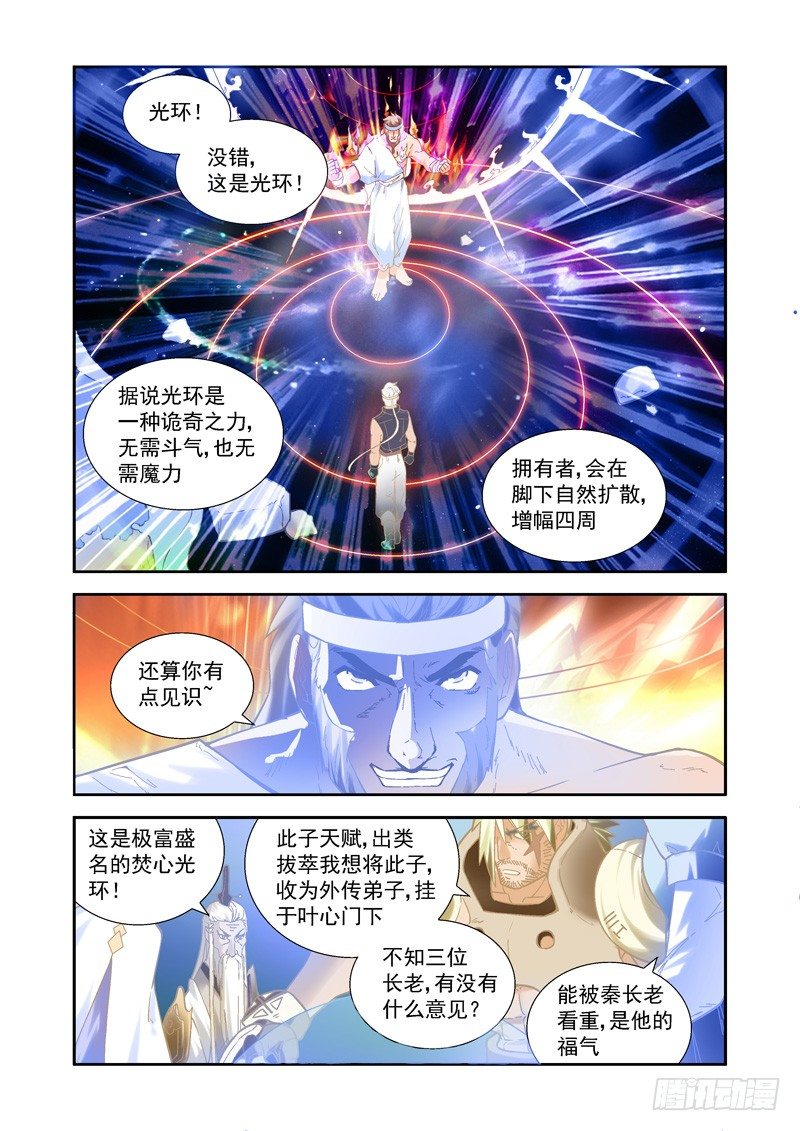 超魔杀帝国小说漫画,开始！演武试炼-中91图