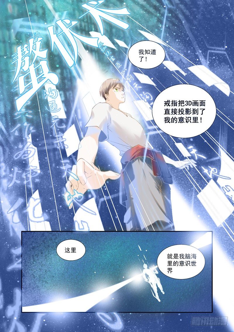 超魔构筑师好看吗漫画,惊异！天谶指环的特殊能力-上2图