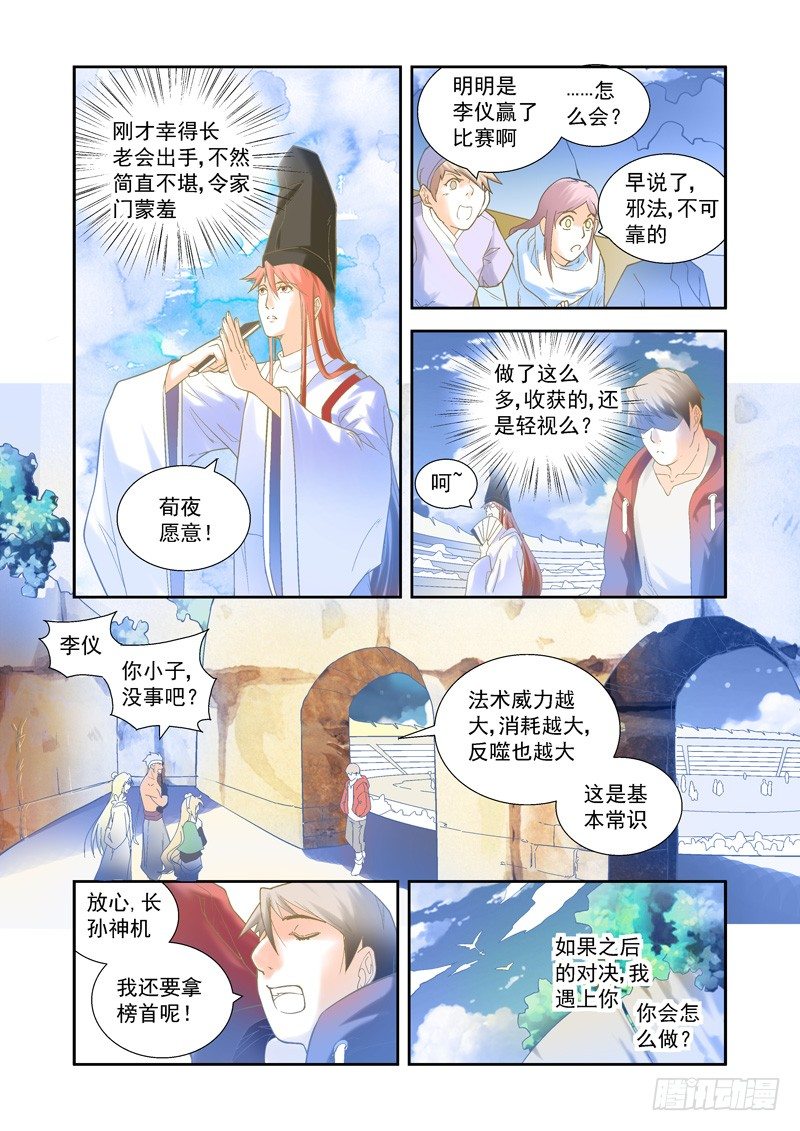 超魔构筑师起点漫画,开始！演武试炼-中162图