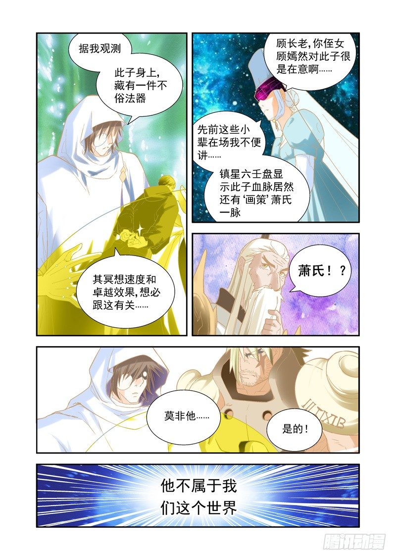 超魔构筑师之类的小说漫画,开始！演武试炼-中112图