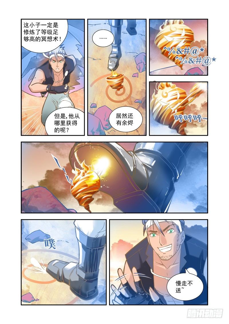 超魔构筑师小说最新章节漫画,帅气！魔能秘法显神威-中42图