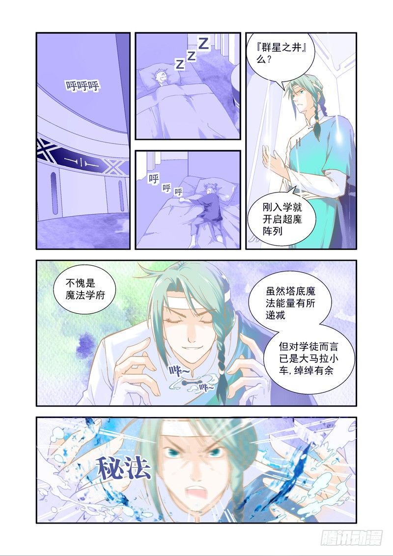 超魔构筑师txt全集下载漫画,强大！鳌伏冥想生异象-上2图