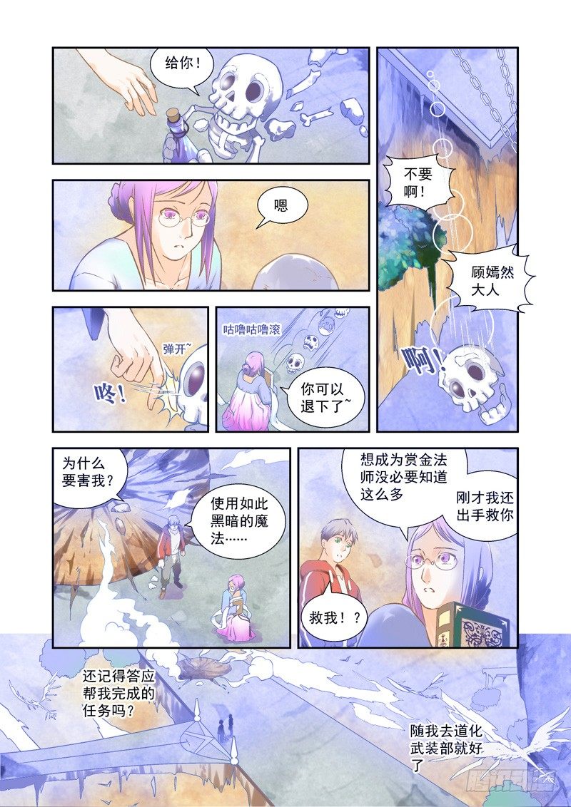 超魔杀帝国小说漫画,前进！道化武装部-下2图