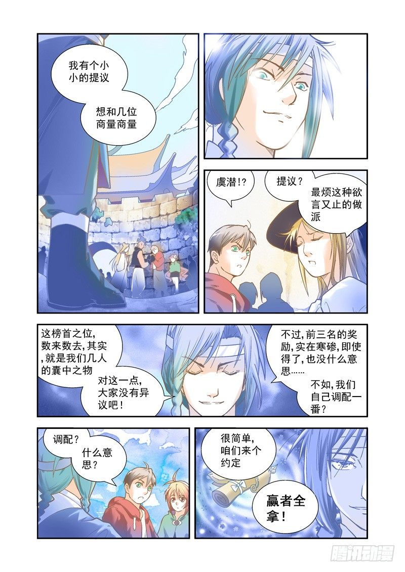 超魔构筑师漫画,开始！演武试炼-上1图