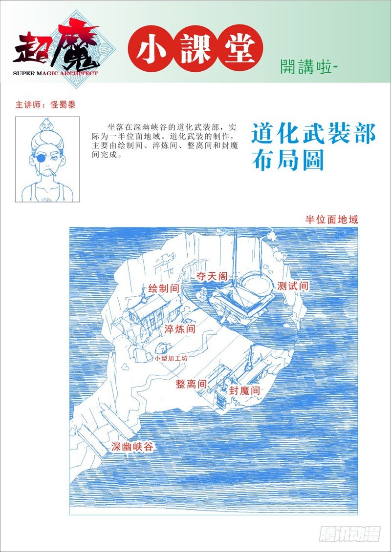 超魔构筑师txt全集下载漫画,遗憾！天不遂人愿-上1图