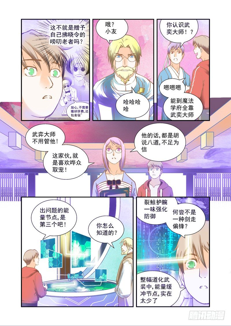 超魔构筑师漫画,反转！缘来是你1图