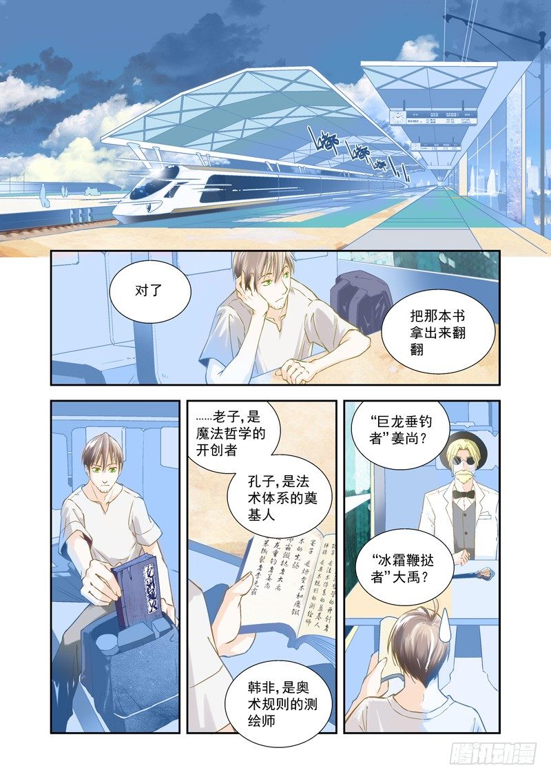 超魔性神曲漫画,辞职！突如其来的奇怪旅行2图