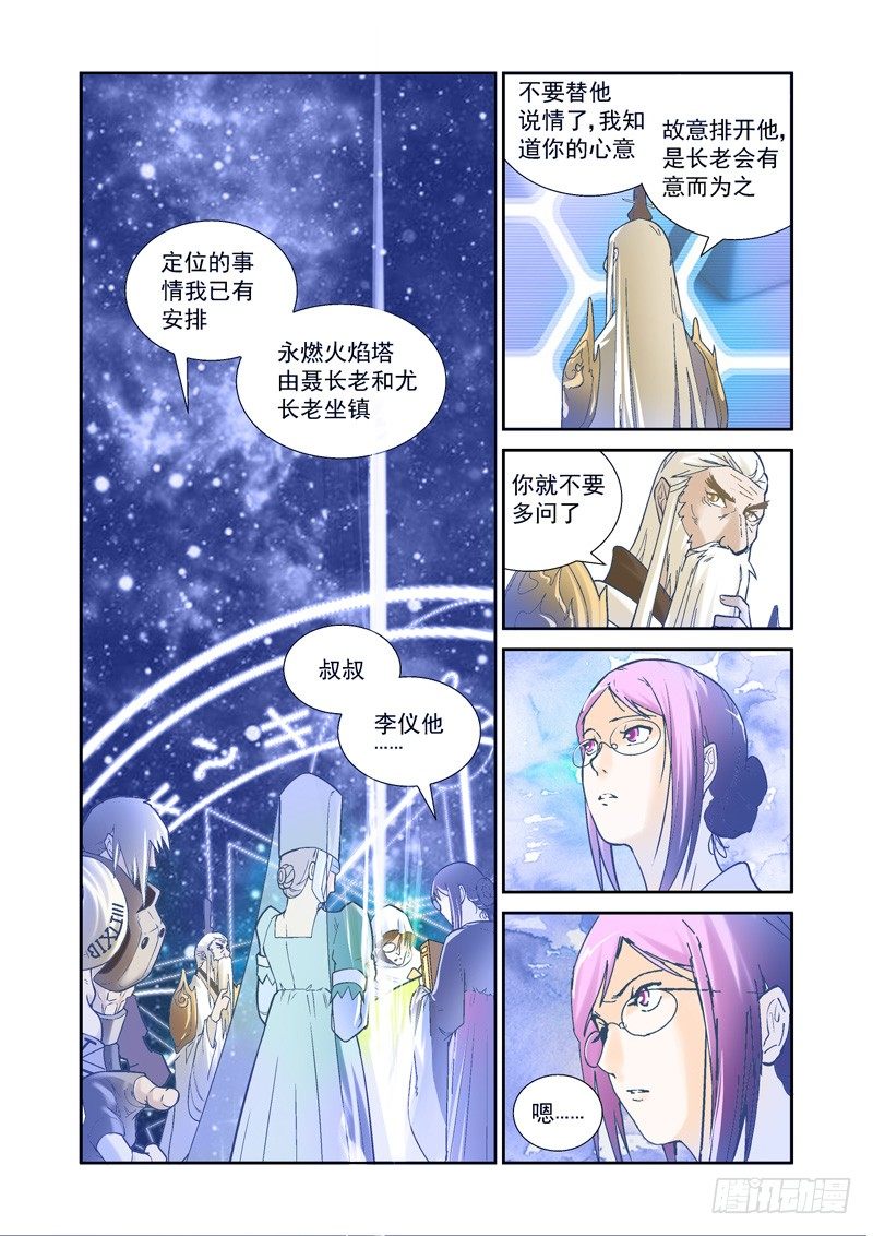 超魔神胡帕图片漫画,开始！演武试炼-中202图