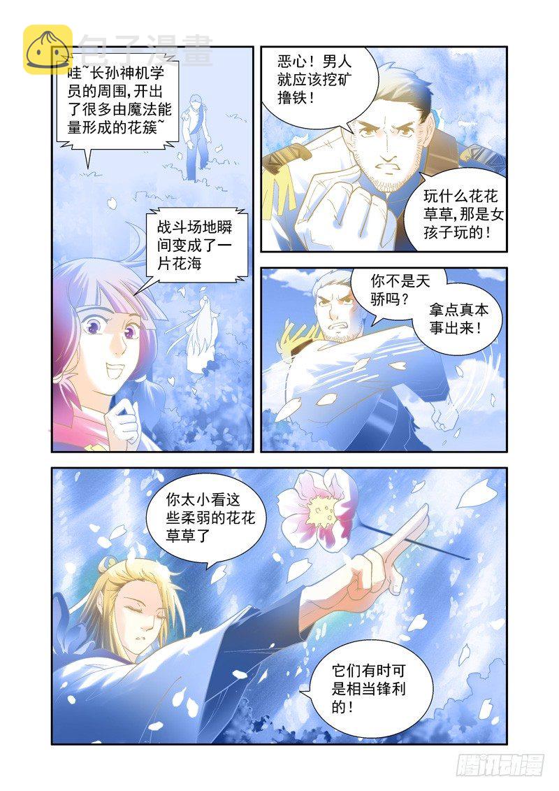 超魔性神曲漫画,开始！演武试炼-中82图