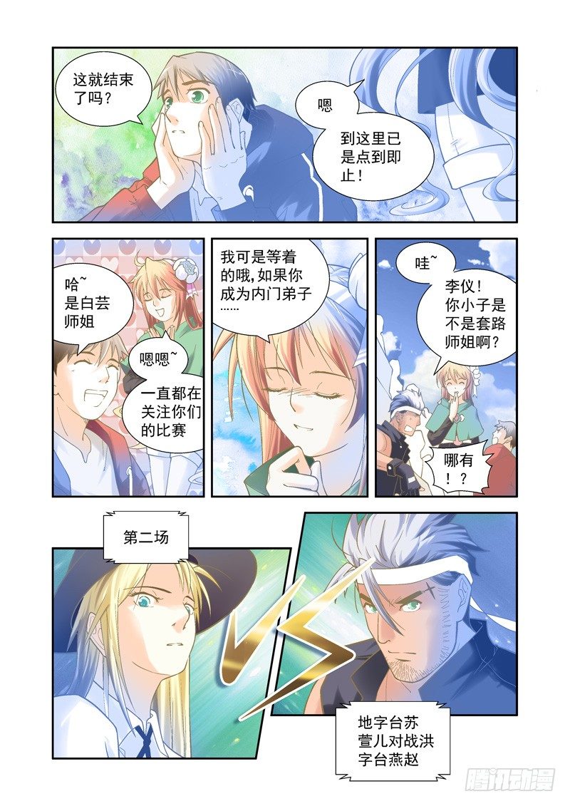 超魔构筑漫画,开始！演武试炼-中131图