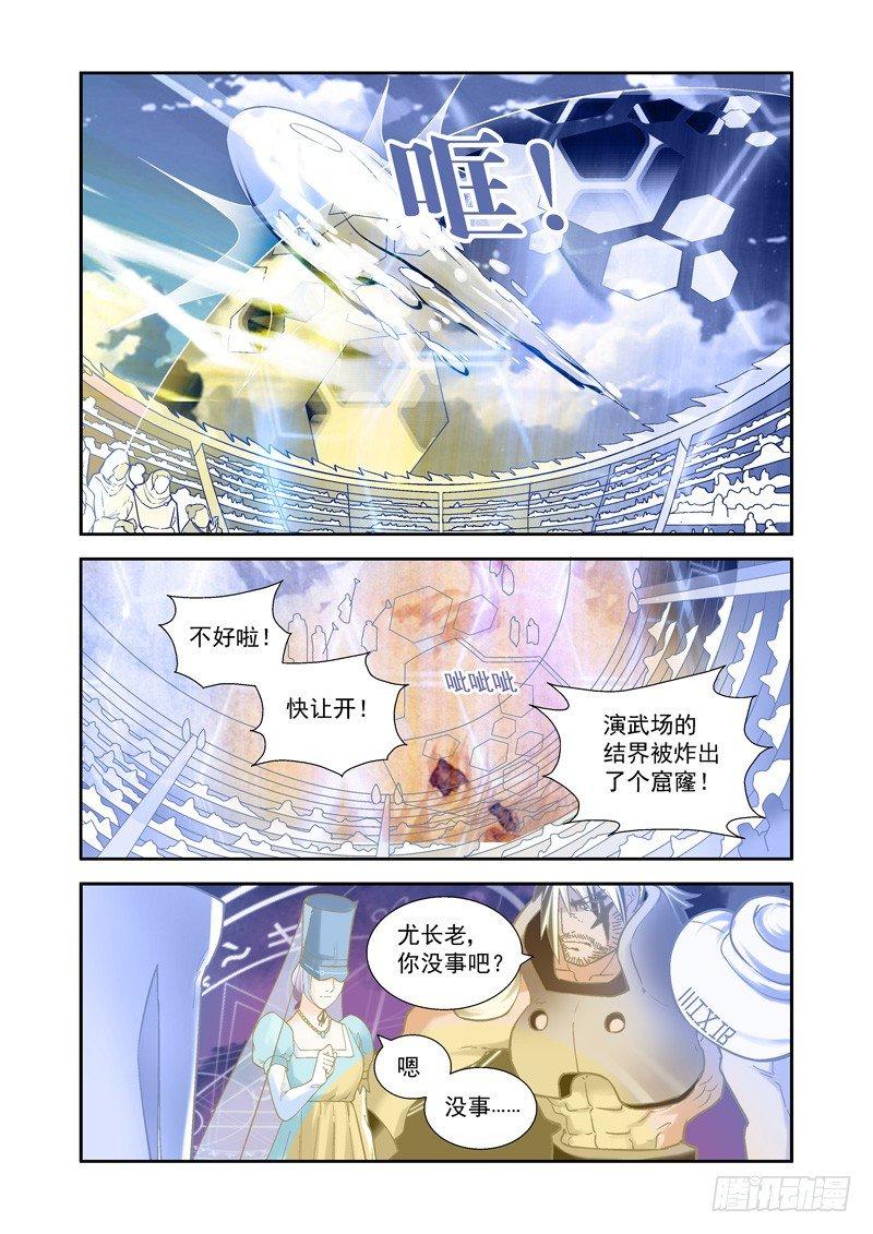 超级浮空城漫画,开始！演武试炼-中162图