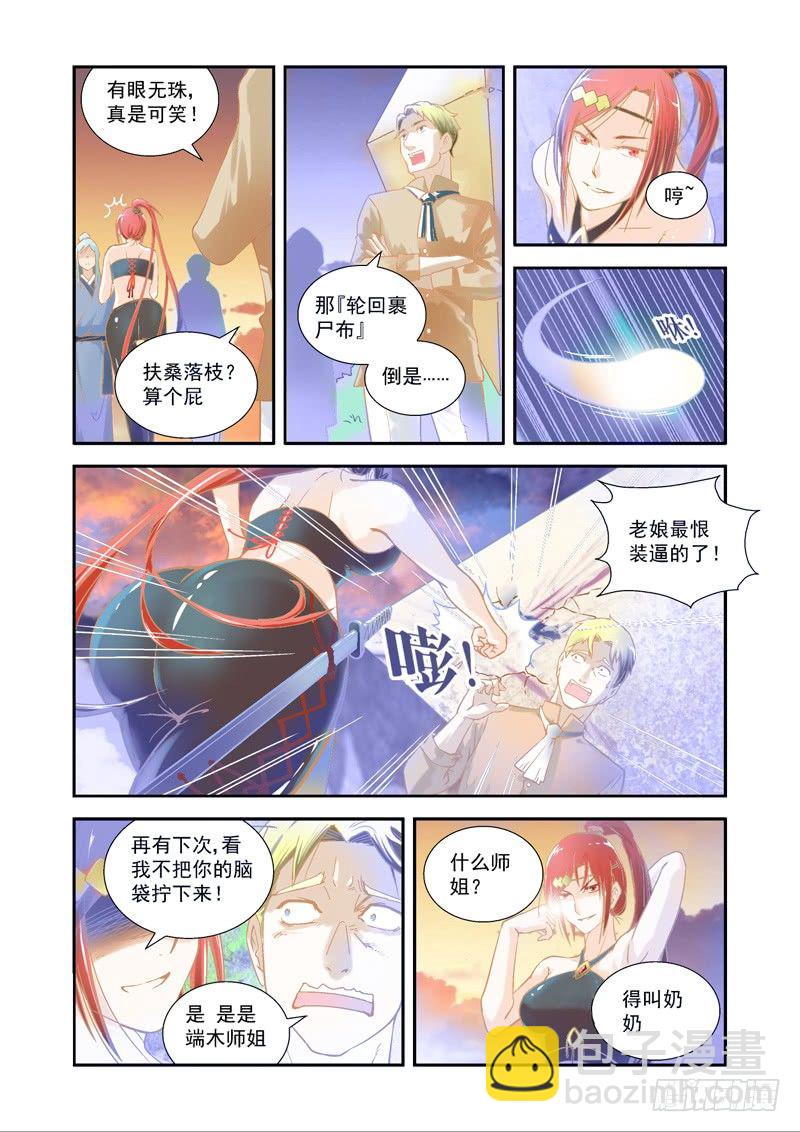 超神构筑师漫画,欢迎！这里是拂晓断崖魔法学府-下2图