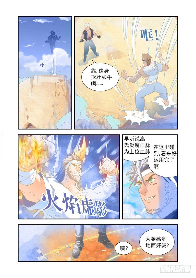 超魔神胡帕图片漫画,开始！演武试炼-中92图