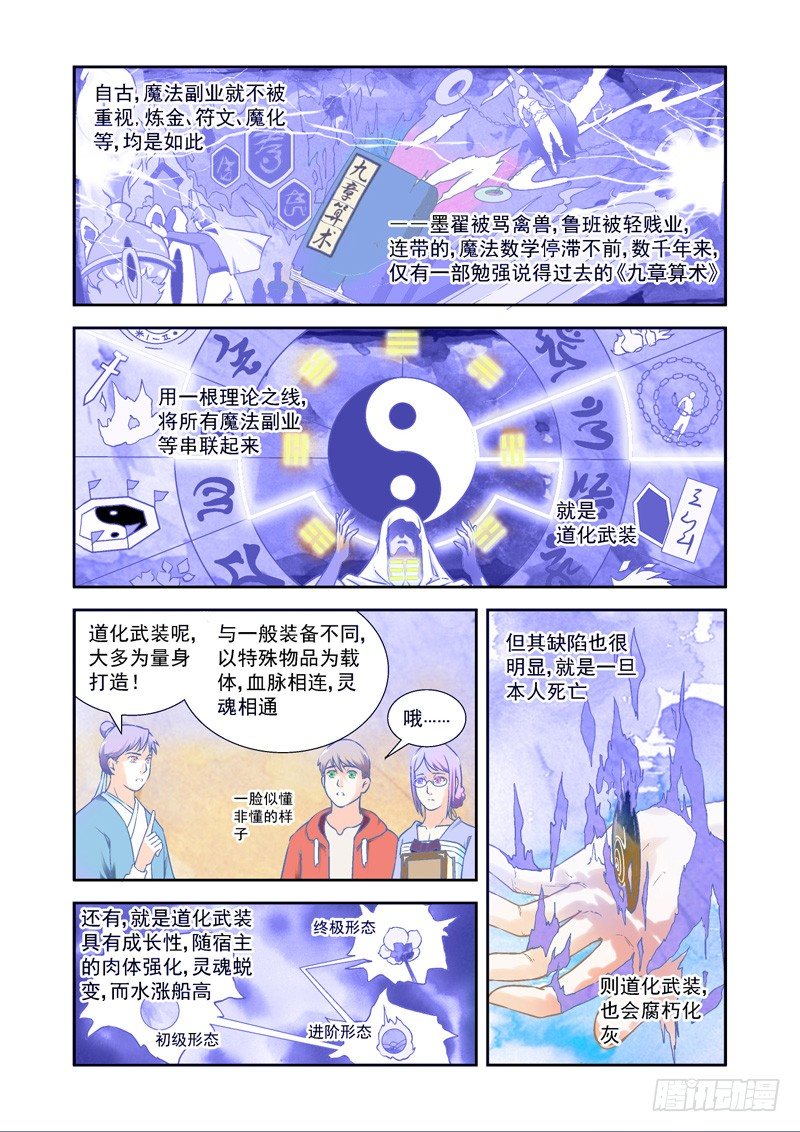 超魔杀帝国小说漫画,遗憾！天不遂人愿-上2图