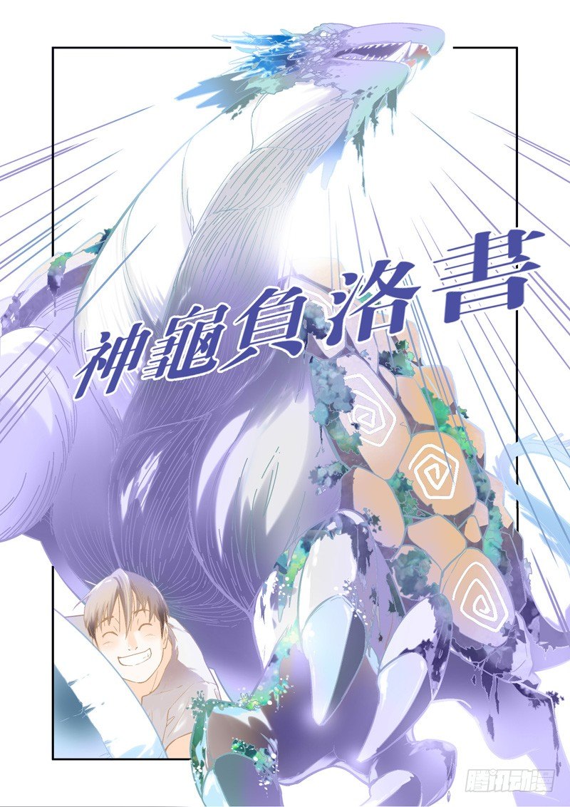 超魔人一口气看完漫画,强大！鳌伏冥想生异象-下1图