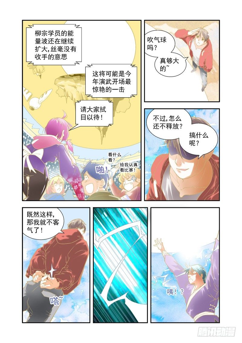 超魔构筑师漫画,开始！演武试炼-中61图