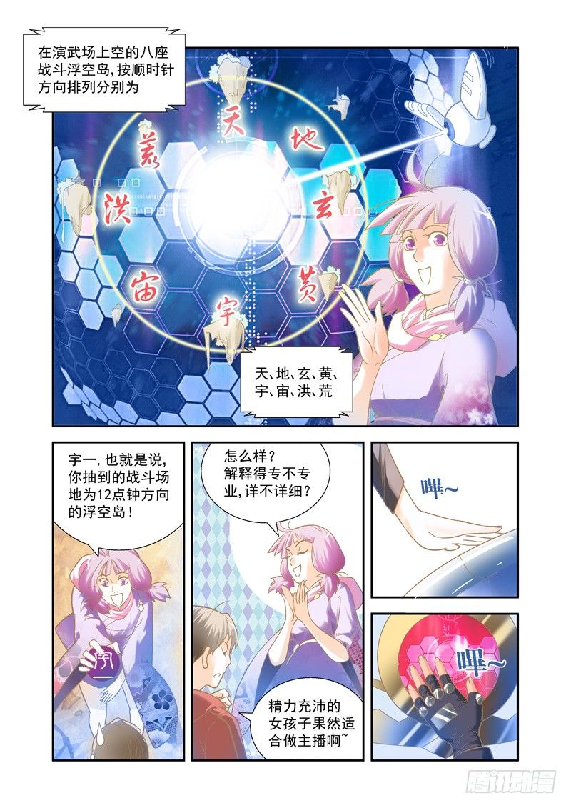 超魔法大战漫画,开始！演武试炼-中51图