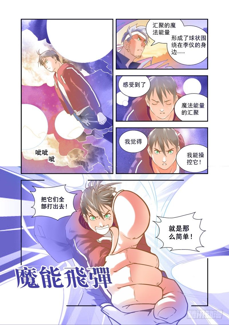 超神构筑师漫画,帅气！魔能秘法显神威-中21图