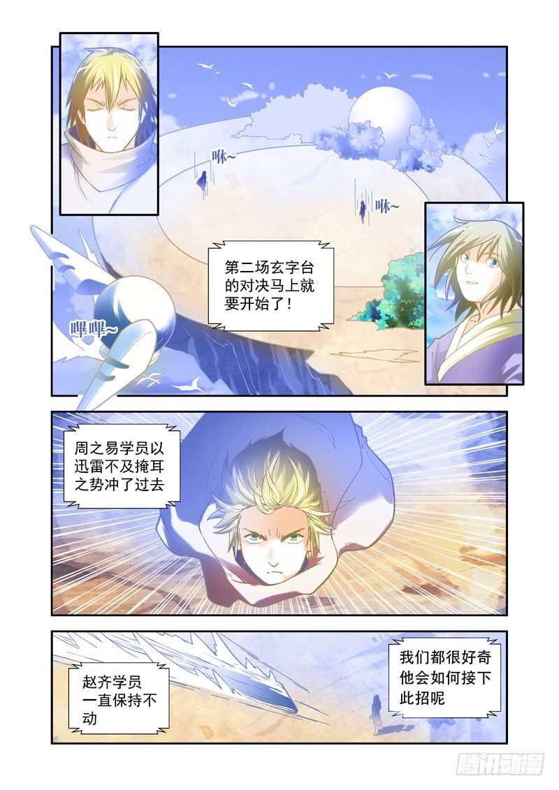 超魔神胡帕漫画,开始！演武试炼-中71图