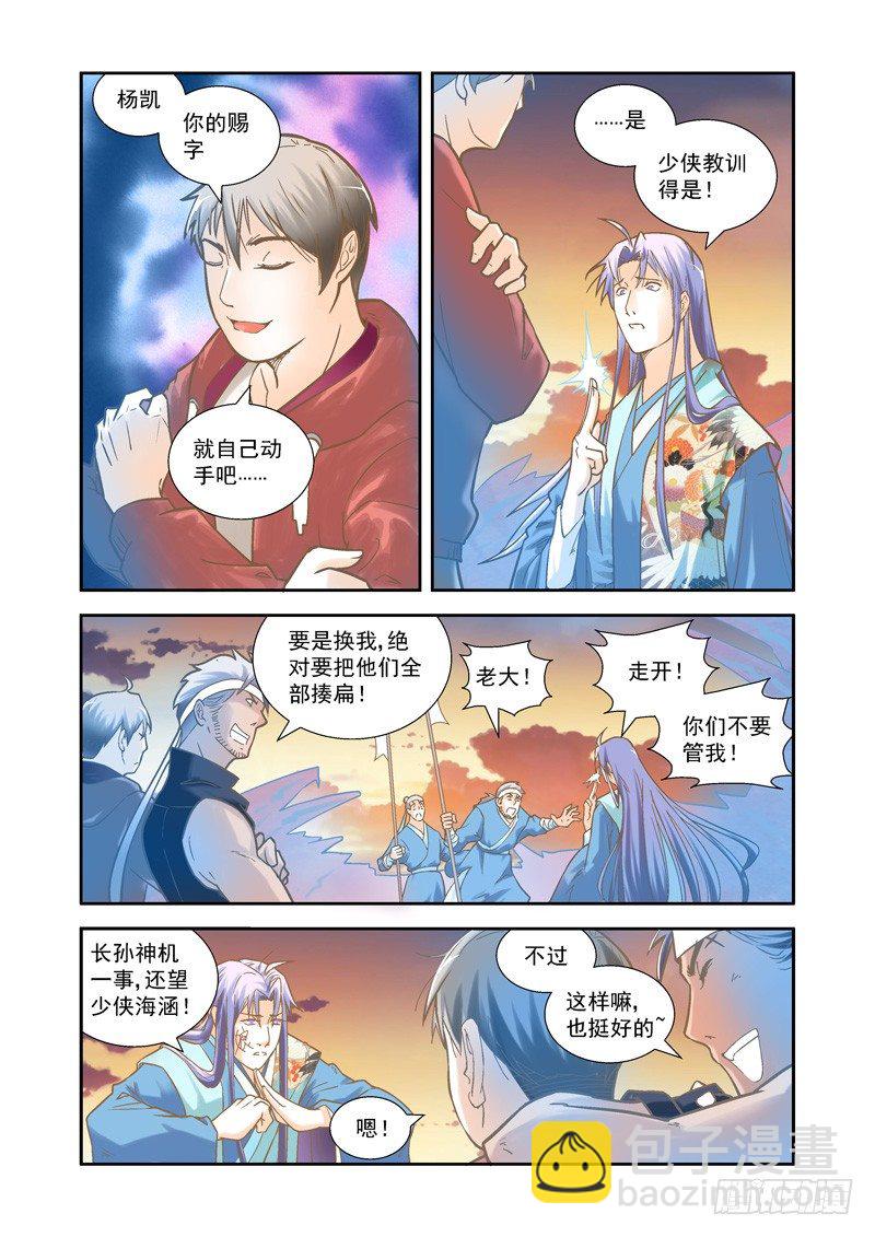 超魔构筑师漫画,帅气！魔能秘法显神威-下1图