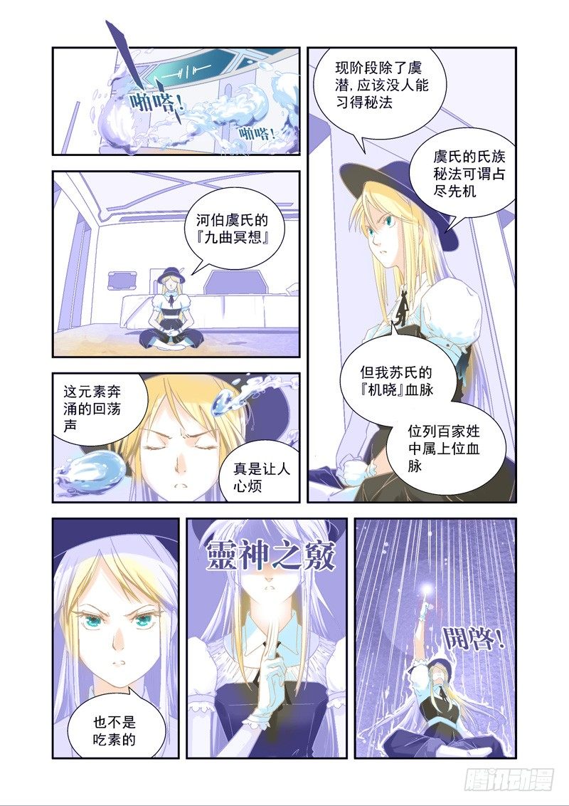 超魔导真红眼龙骑士漫画,强大！鳌伏冥想生异象-上1图