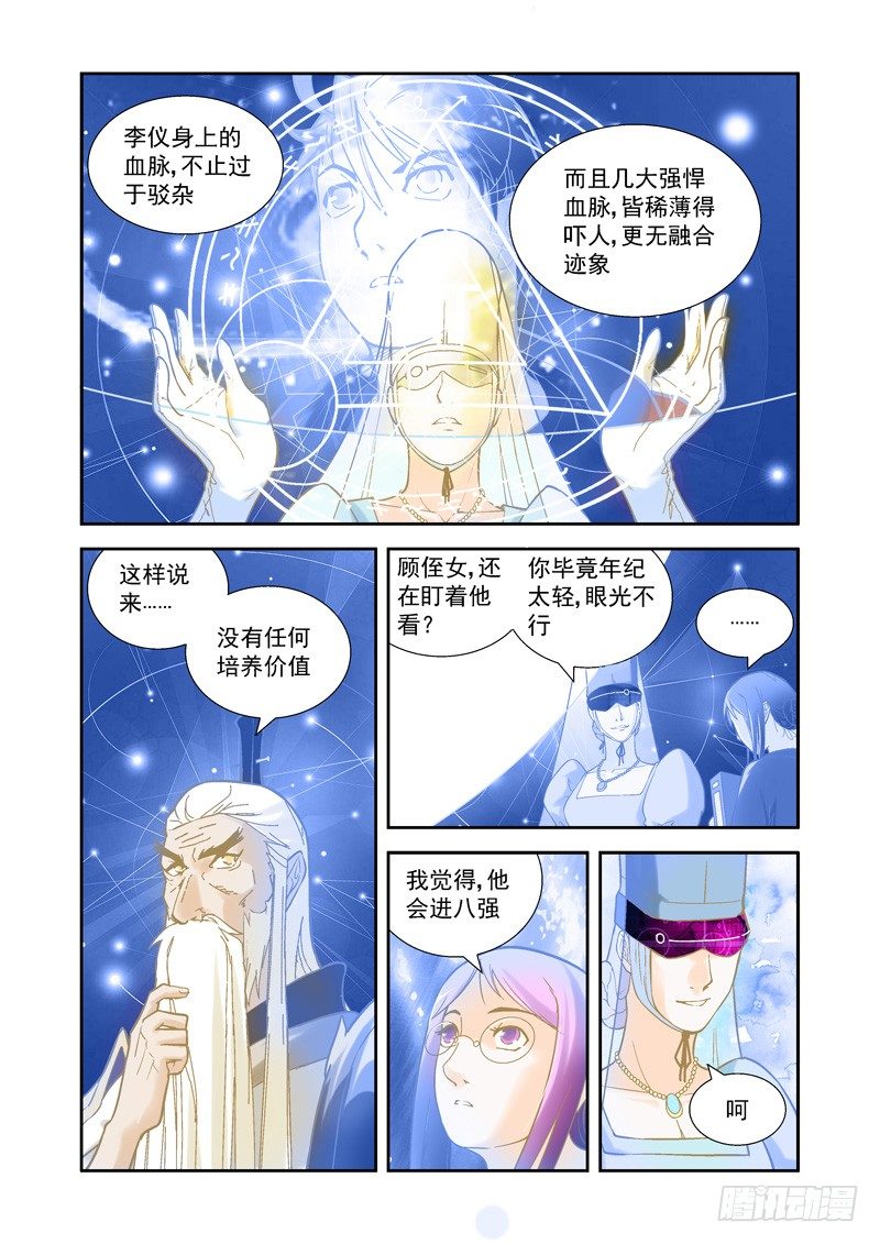 超魔性神曲漫画,开始！演武试炼-中81图