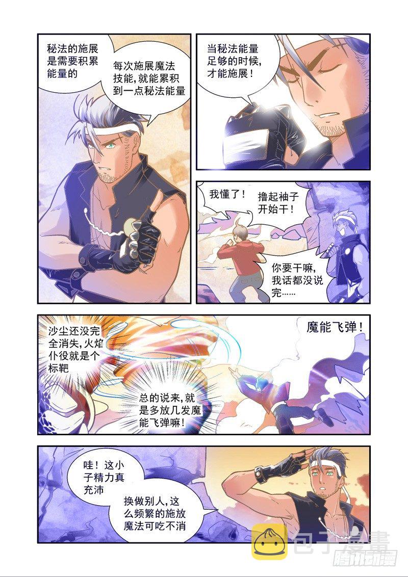 超魔构筑师百度网盘漫画,帅气！魔能秘法显神威-中41图