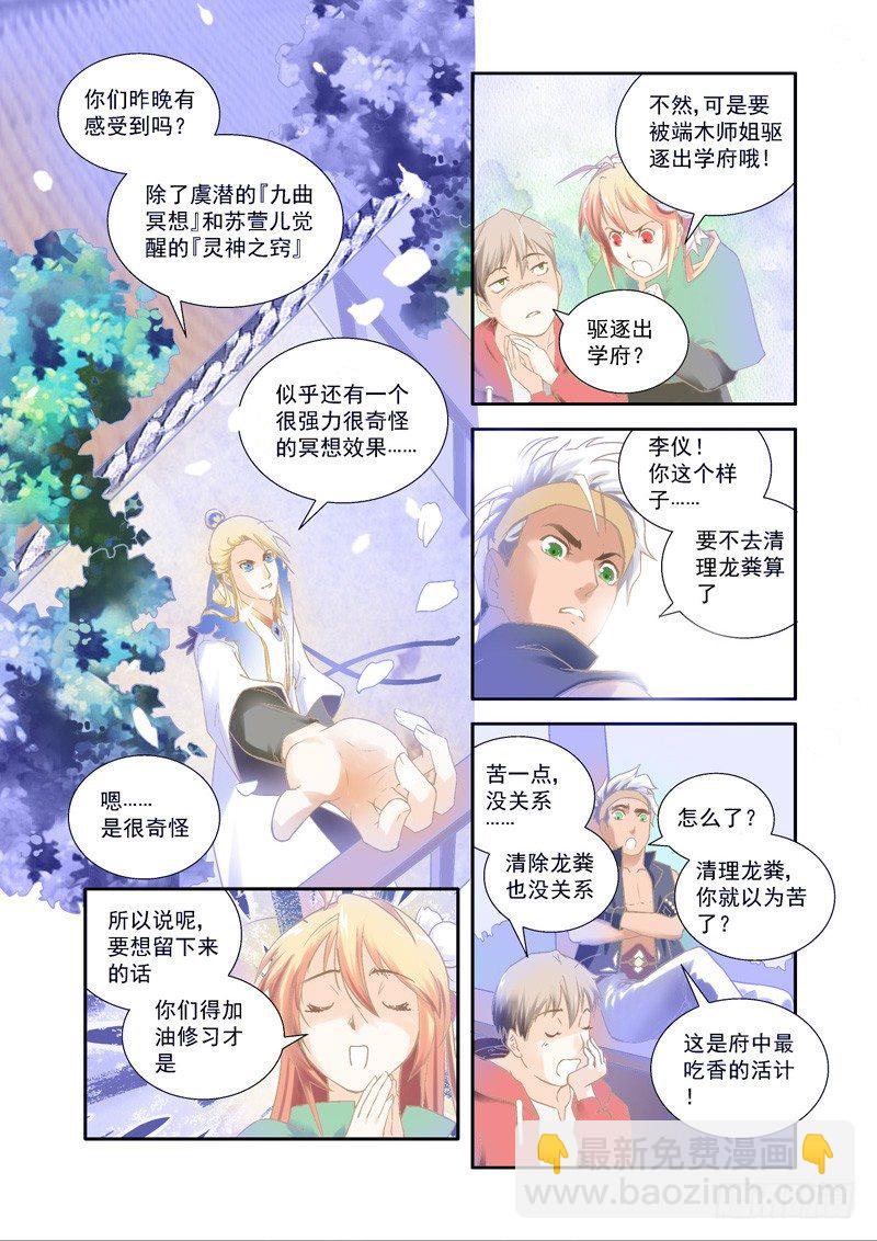 超魔性神曲漫画,选择！开始吧~我的魔法修习-下1图