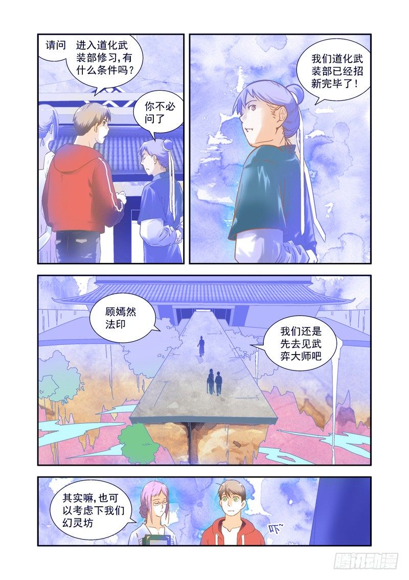 超魔构筑师 刻羽漫画,遗憾！天不遂人愿-下2图