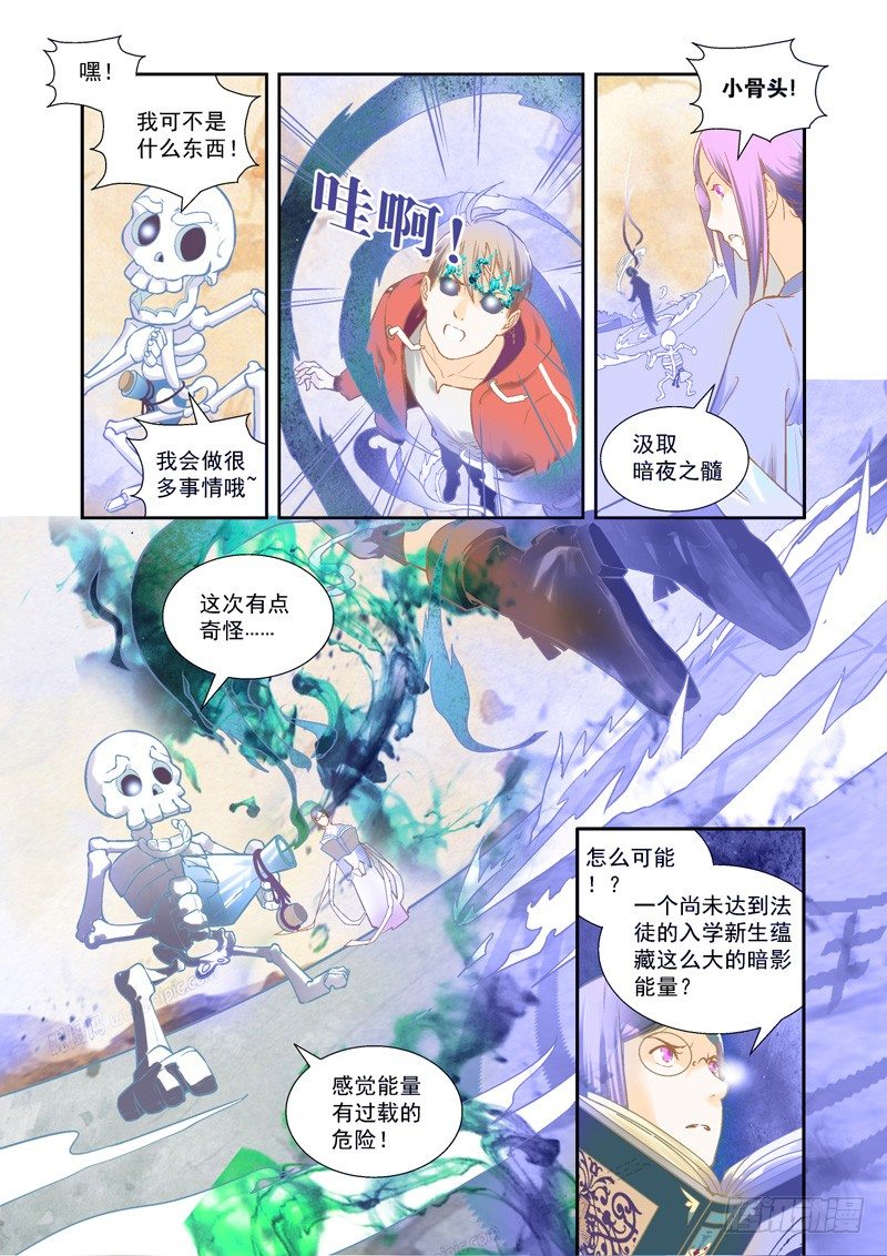 超魔导剑士黑暗帕拉丁漫画,前进！道化武装部-下1图