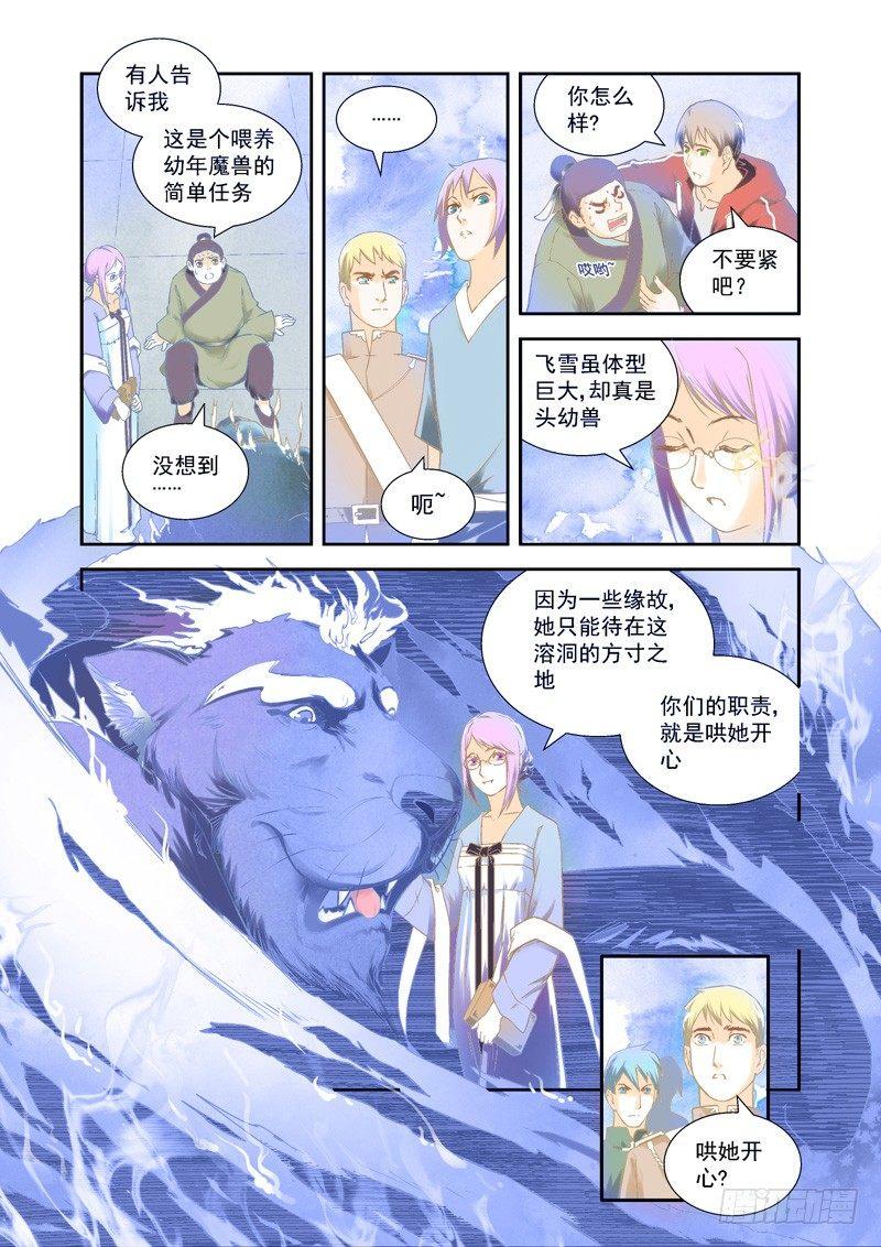 超魔导骑士漫画,惊喜！这个魔兽挺可爱~-下2图