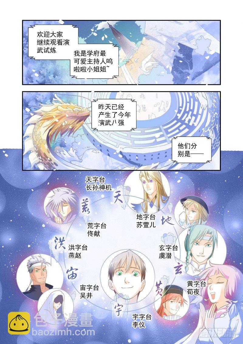 超魔构筑师 刻羽漫画,开始！演武试炼-中112图