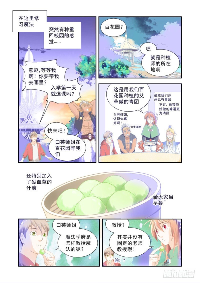 超魔神胡帕图片漫画,选择！开始吧~我的魔法修习-上1图